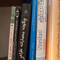 کتابهای دانشگاهی(معماری)|کتاب و مجله آموزشی|تهران, فرمانیه|دیوار