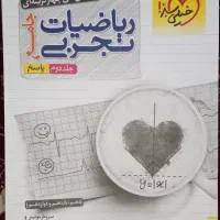 کتاب تست ریاضی خیلی سبز