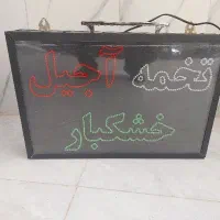 تابلو تخمه آجیل خشکبار