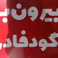 نیروی واردبه کارآشپزخانه