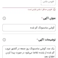 گوشی سامسونگ گم شده