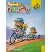 کتاب ریاضی نهم خیلی سبز(بسیار کاربردی)