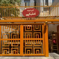 استخدام کمک آشپز در کافه نعلبکی انقلاب