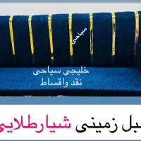 مبل خلیجی مدکحلا۳۴۷۰