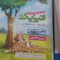 فروش کتابهای کنکور تجربی