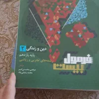 فروش کتاب نردبام و آیکیو  ۴۰۳  یازدهم و دهم تجربی|کتاب و مجله آموزشی|داراب, |دیوار