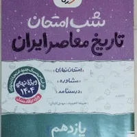 کتاب کمک درسی پایه یازدهم و دهم|کتاب و مجله آموزشی|شاهین‌شهر, بنیاد ازدواج|دیوار