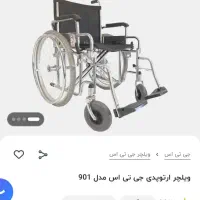 ویلچر|آرایشی، بهداشتی، درمانی|اصفهان, شاهد|دیوار