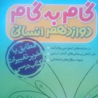 راهنمای دروس دوازدهم