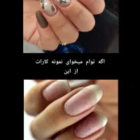 آپدیت و صفرتاصد ناخن