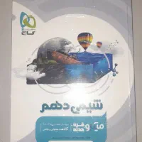 شیمی دهم میکرو گاج