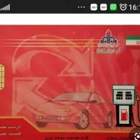کارت سوخت گمشده