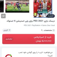 فوتبال پی اس pes2021|کنسول، بازی ویدئویی و آنلاین|بم, |دیوار