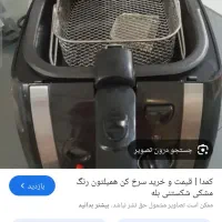 سرخ کن باروغن 2/5لیتری|سایر لوازم برقی|ری, دیلمان|دیوار