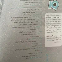 کتاب آی کیو کلاس پنجم|کتاب و مجله آموزشی|جم, |دیوار