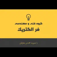 فروش نصب و تعمیرات انواع دوربین مداربسته ودزدگیر
