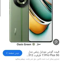گوشی ریلمی 11پرو پلاس حافظه 512رم12|موبایل|سوسنگرد, |دیوار