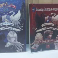 کتاب مدرسه خیر و شر جلد دو و سه