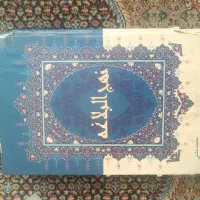 نهج‌البلاغه محمد دشتی