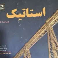 کتاب استاتیک راسل جانستون