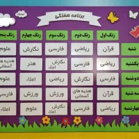 برنامه کلاسی|لوازم التحریر|دوگنبدان, |دیوار