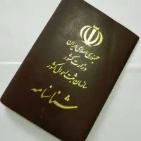 شناسنامه