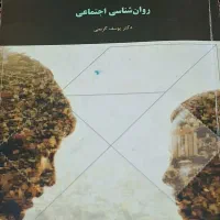 روانشناسی اجتماعی