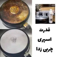 چربی زدا