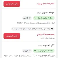 دستگاه لیزر خانگی سیلک پرو|آرایشی، بهداشتی، درمانی|زابل, |دیوار