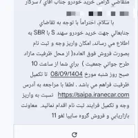 فروش حواله سهند S