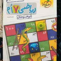 کتاب ریاضی هفتم تیزهوشان خیلی سبز