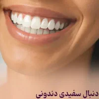 این خمیردندون فوق االعادرو ،حتما امتحانش کن