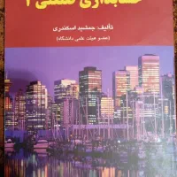 کتاب حسابداری صنعتی