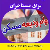 ثبت نام وام ودیعه مسکن صدورمجوز مشاغل خانگی و صنفی