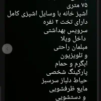 مهمانسرای مهمانپذیر تهرانی /هتل سویت اتاق اجاره ای|اجارهٔ کوتاهمدت آپارتمان و سوئیت|لاهیجان, گلستان|دیوار