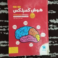 کل کتاب دهم انسانی،وهوش کمپلکس پنجم وششم