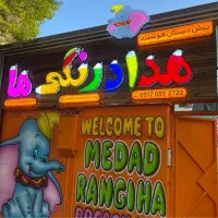 تابلوساز چنلیوم چلنیوم سوئدی نئون ال ای دی تابلو|خدمات پیشه و مهارت|اصفهان, کشاورزی|دیوار