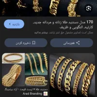 دستبند طلای گمشده