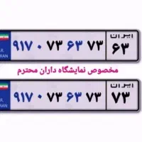فول پلاک استان فارس