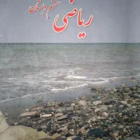 تدریس خصوصی ریاضی