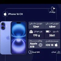گوشی اپل iPhone 16 CHدوسیم کارت پلمپ نات اکتیو|موبایل|شیراز, ملاصدرا|دیوار