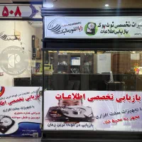 بازیابی تخصصی اطلاعات و تعمیرات لپ تاپ و کامپیوتر