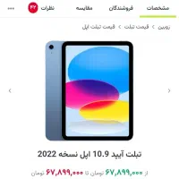 آیپد 10.9. 2022|تبلت|قوچان, |دیوار