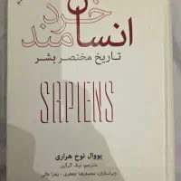 کتاب انسان خردمند
