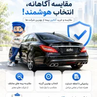 انجام خدمات بیمه شخص ثالث بصورت کاملا آنلاین