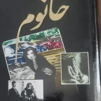 کتاب خانوم، و مادر