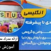 کلاسهای تقویتی زبان انگلیسی مدارس و مکالمه|خدمات آموزشی|شوشتر, |دیوار