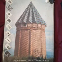 کتاب عتیقه دایرة معارف عکس ایران