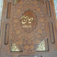 یک جلد دیوان حافظ فقط1میلیون