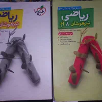 کتاب ریاضی تیزهوشان خیلی سبز هشتم